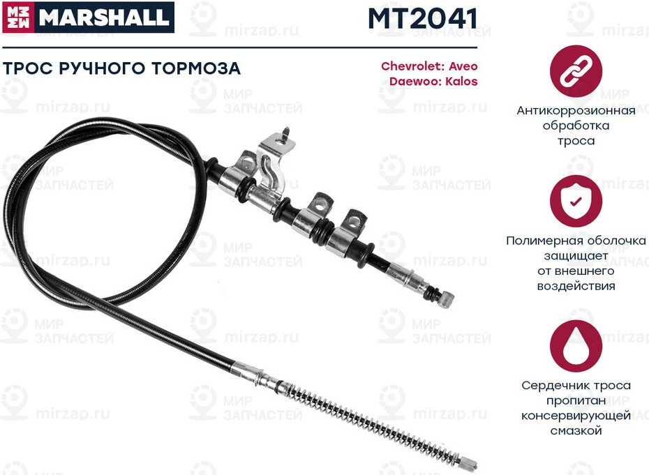 Запчасть Marshall MT2041