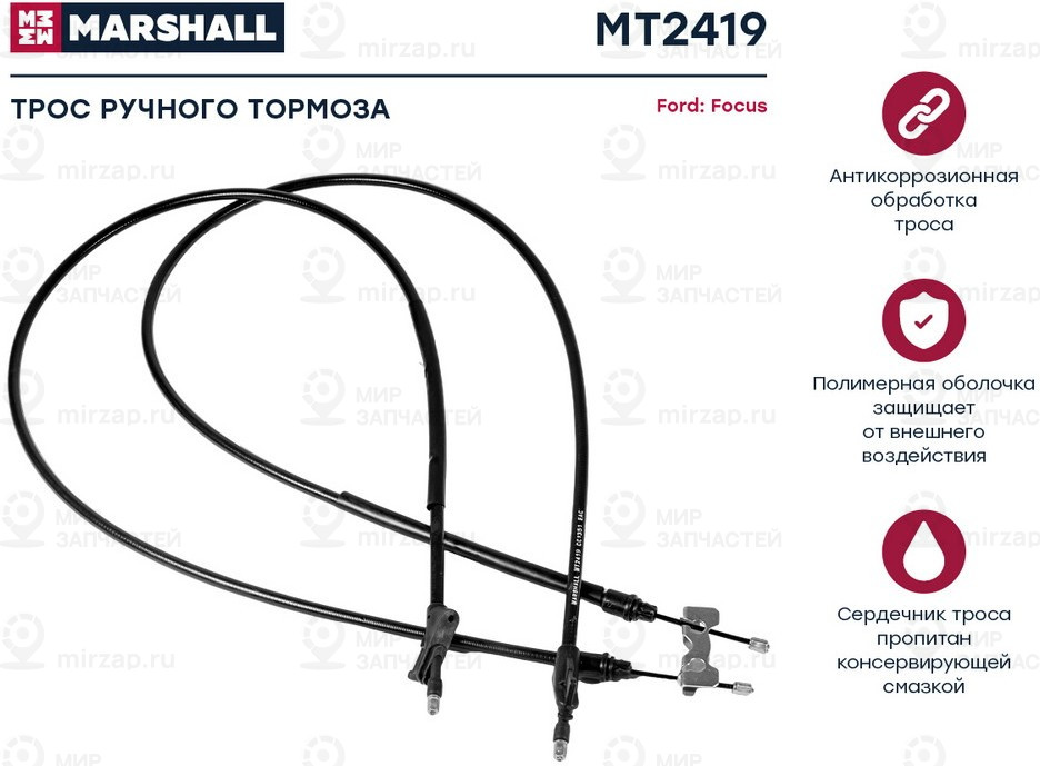 Запчасть Marshall MT2419