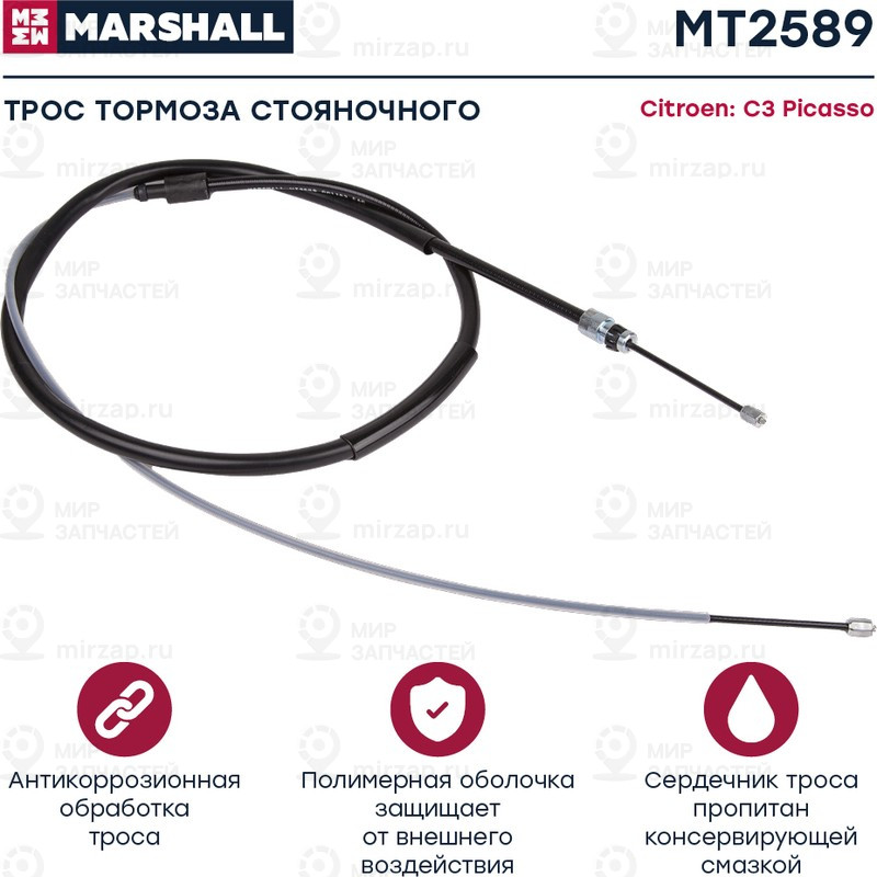 Запчасть Marshall MT2589