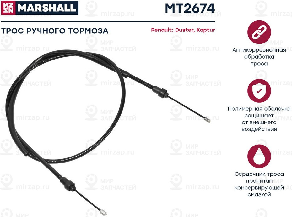 Запчасть Marshall MT2674