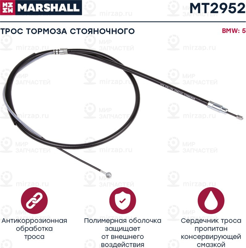 Запчасть Marshall MT2952