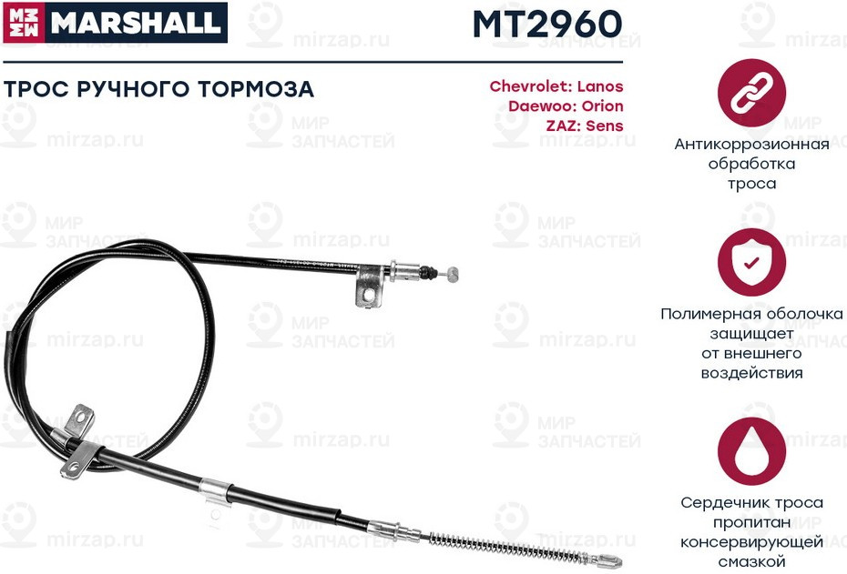 Запчасть Marshall MT2960