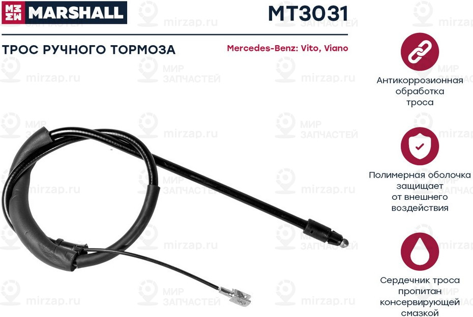 Запчасть Marshall MT3031