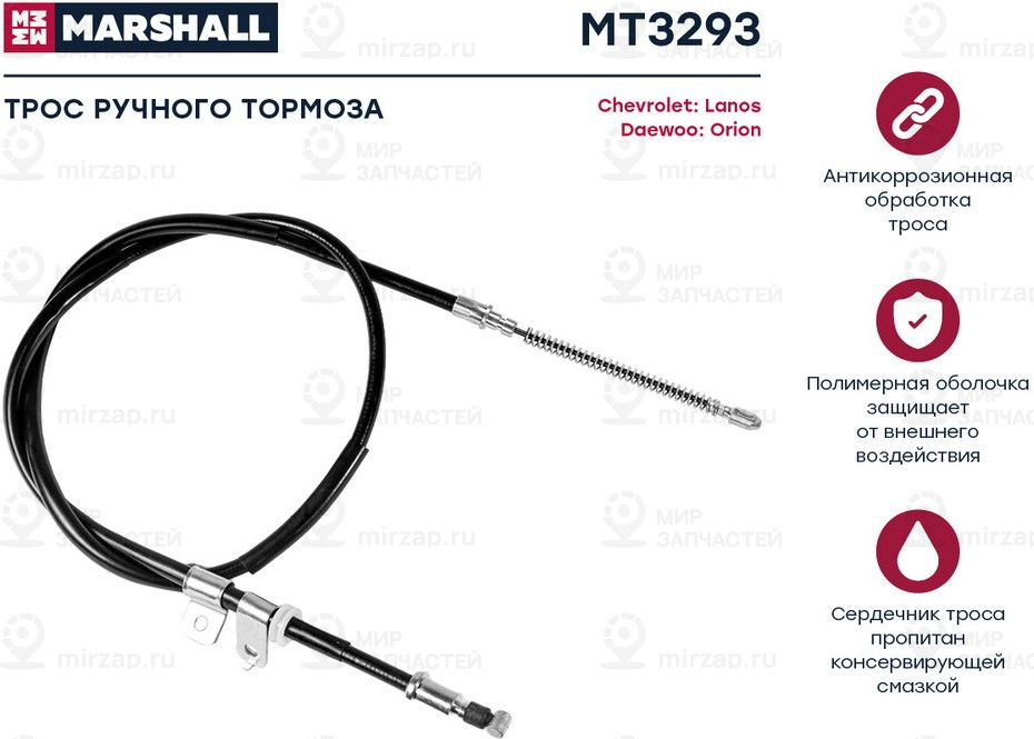 Запчасть Marshall MT3293