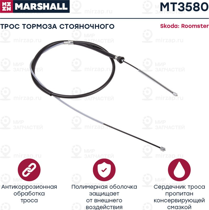 Запчасть Marshall MT3580