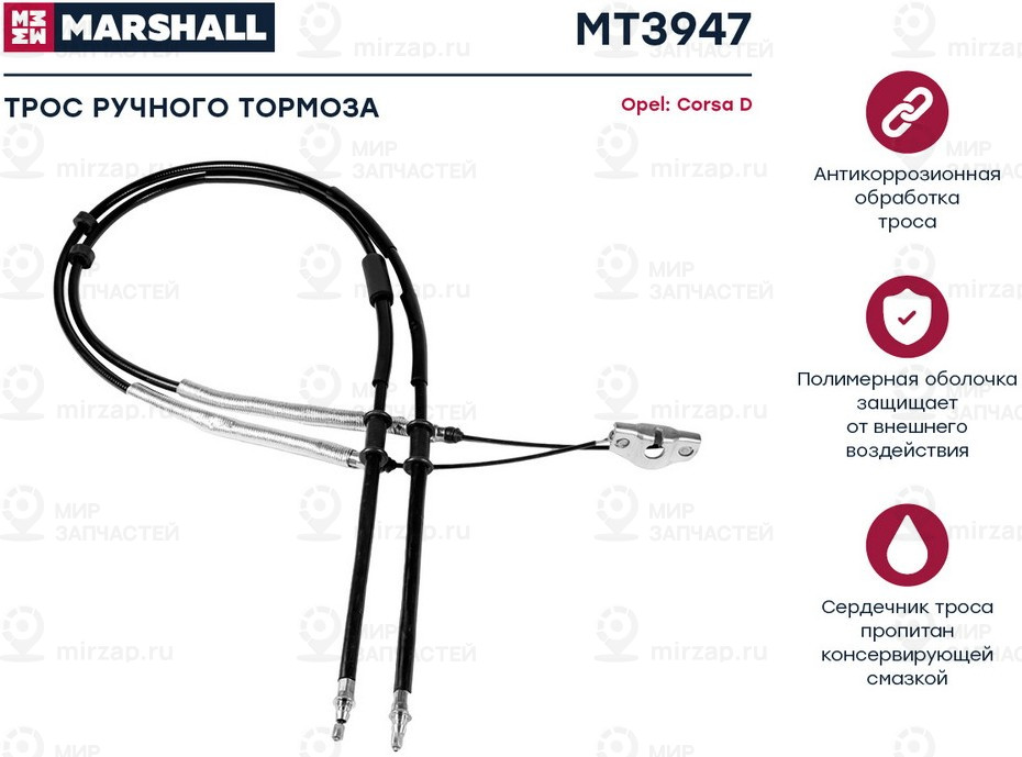 Запчасть Marshall MT3947