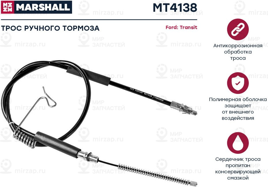 Запчасть Marshall MT4138