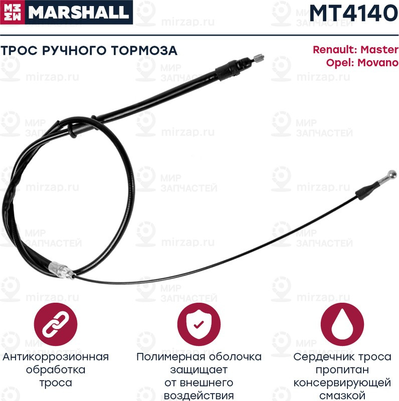 Запчасть Marshall MT4140