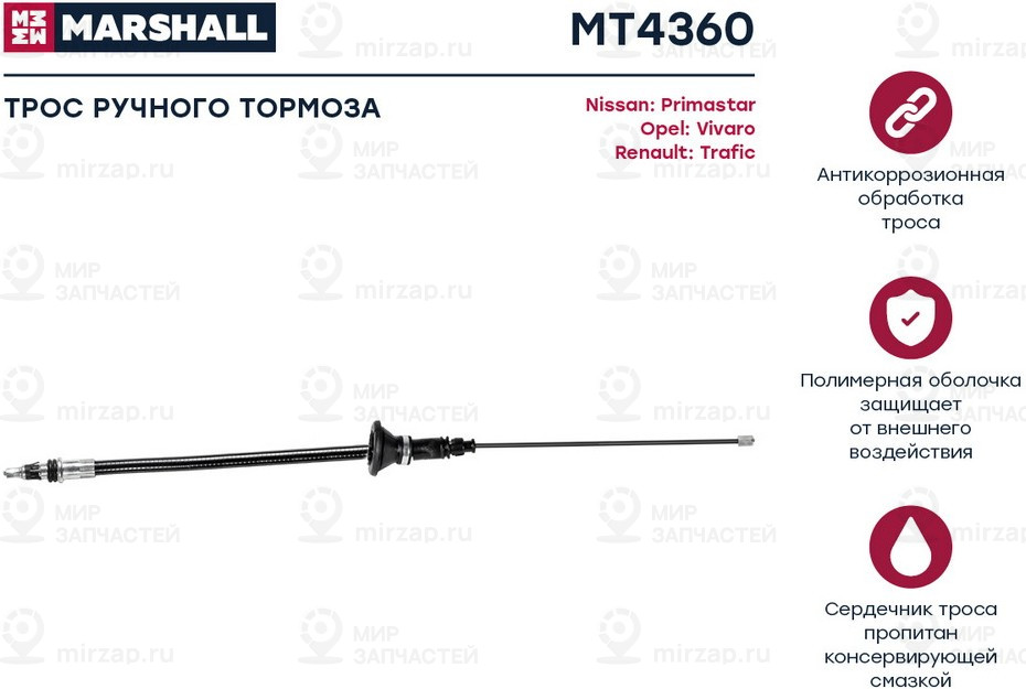 Запчасть Marshall MT4360