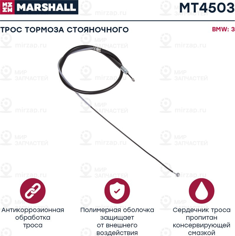 Запчасть Marshall MT4503