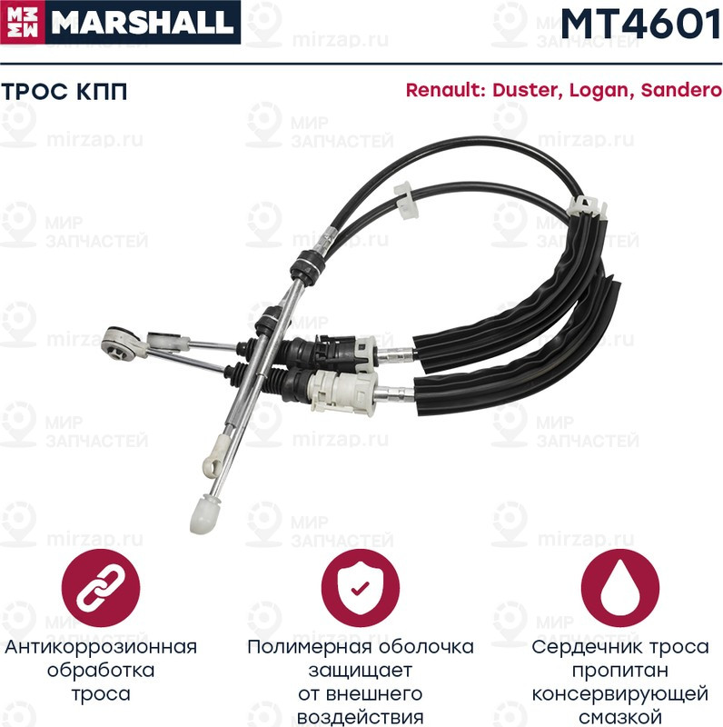 Запчасть Marshall MT4601