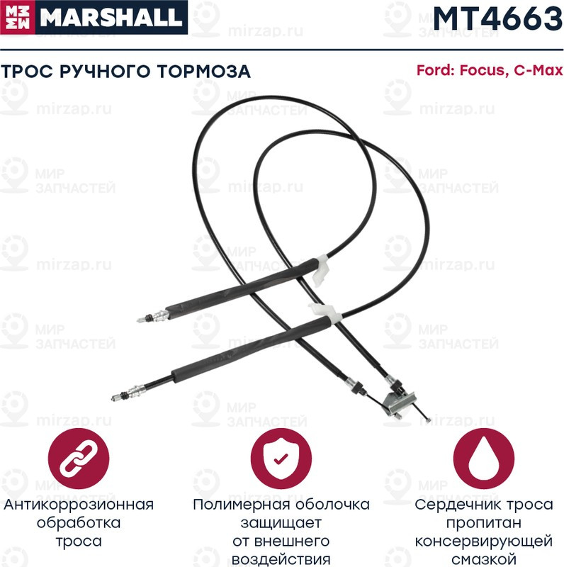 Запчасть Marshall MT4663