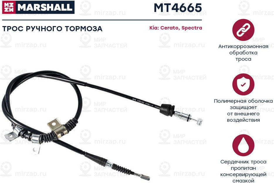 Запчасть Marshall MT4665