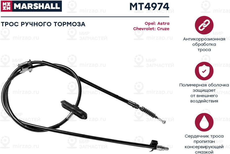 Запчасть Marshall MT4974
