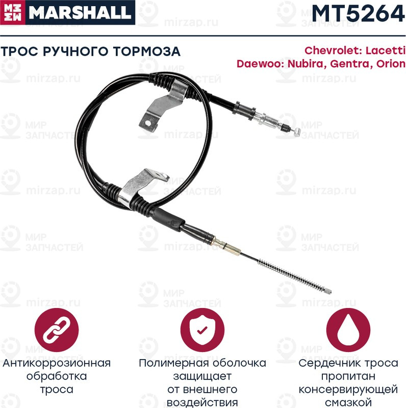 Запчасть Marshall MT5264