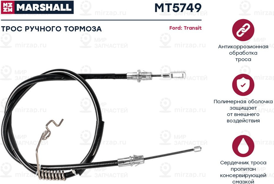 Запчасть Marshall MT5749