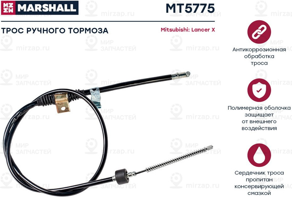 Запчасть Marshall MT5775