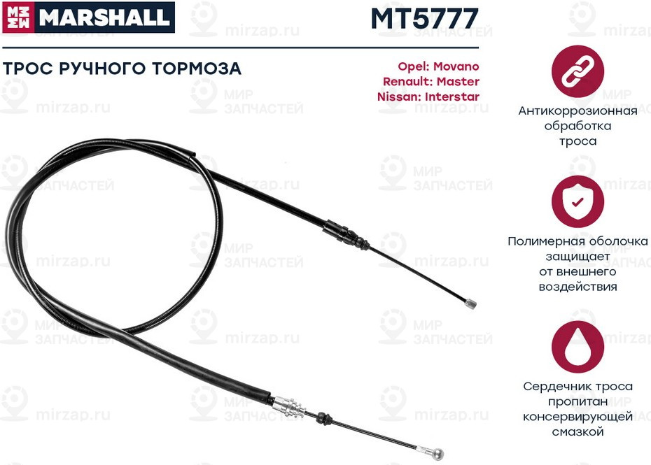 Запчасть Marshall MT5777