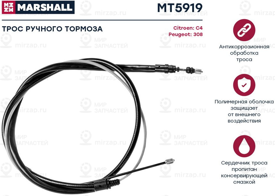 Запчасть Marshall MT5919