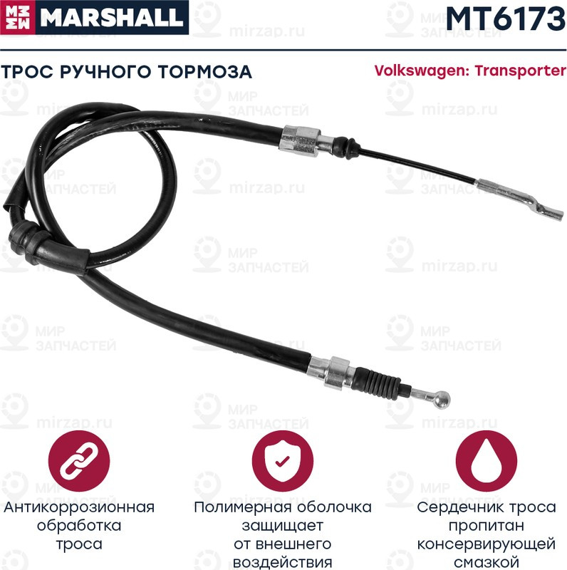 Запчасть Marshall MT6173