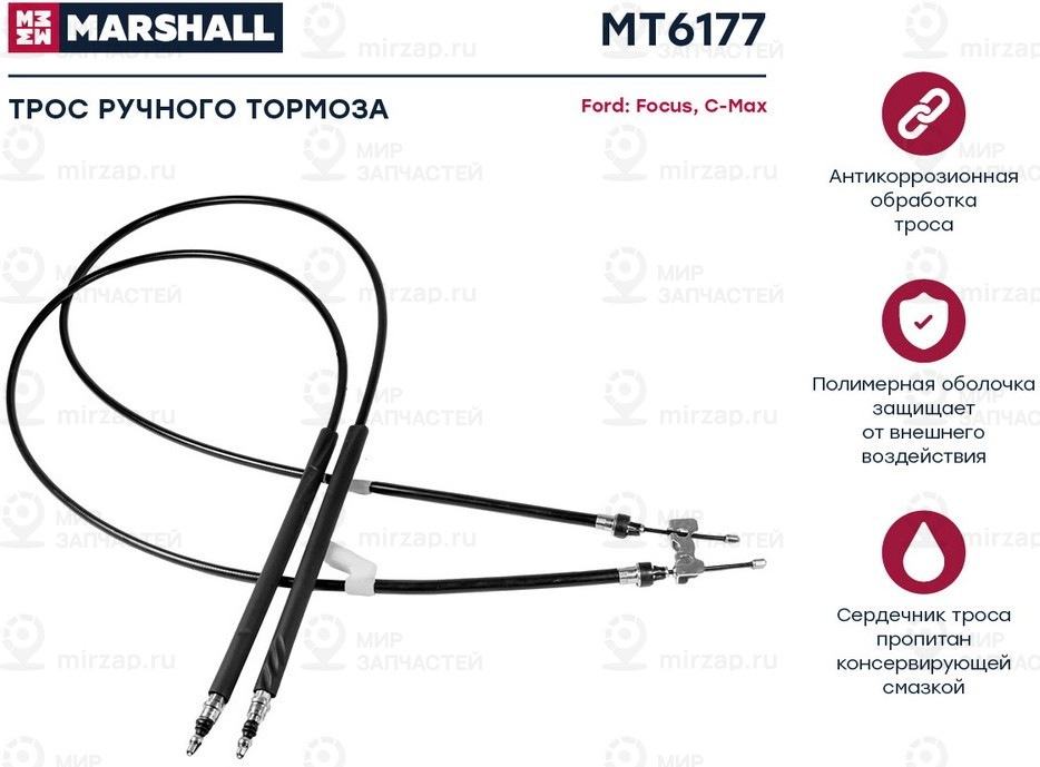 Запчасть Marshall MT6177