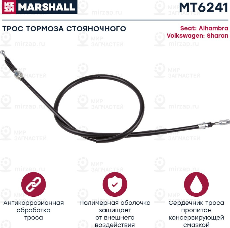 Запчасть Marshall MT6241
