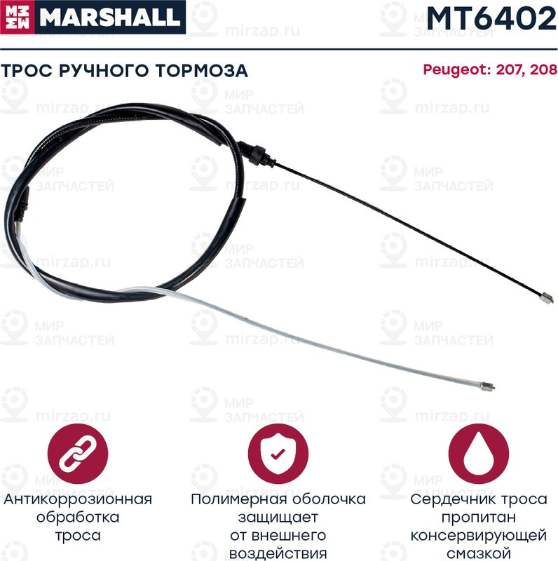 Запчасть Marshall MT6402