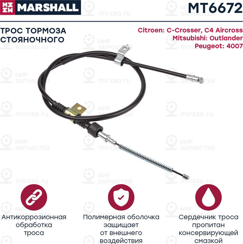 Запчасть Marshall MT6672