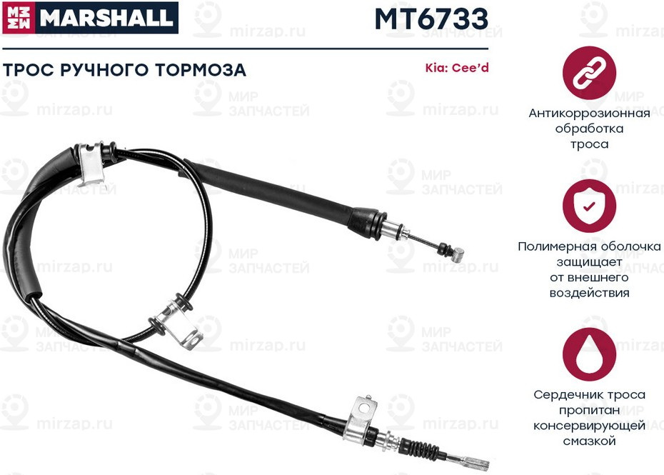 Запчасть Marshall MT6733