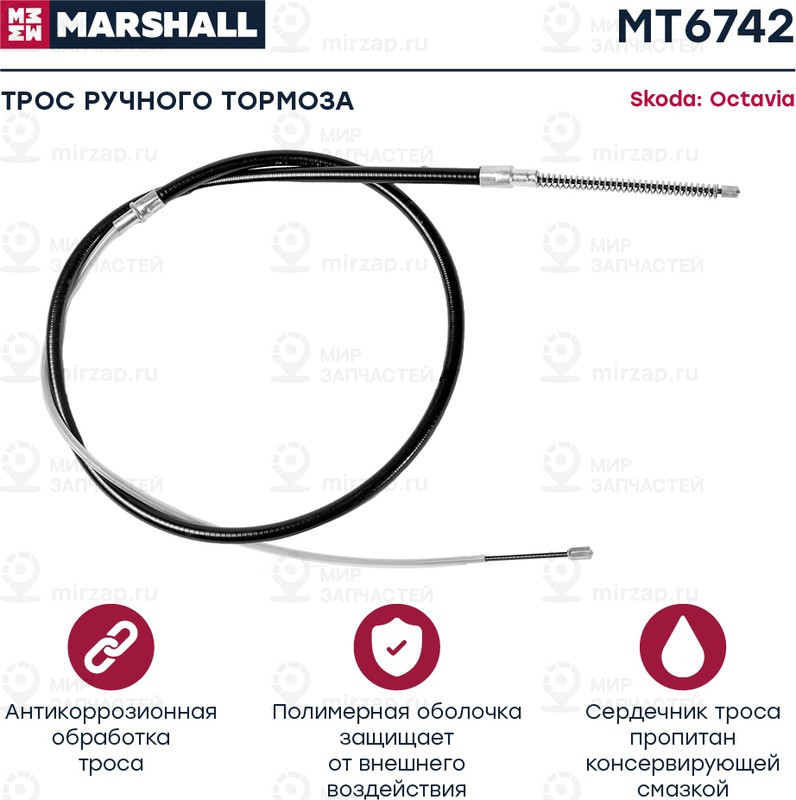 Запчасть Marshall MT6742