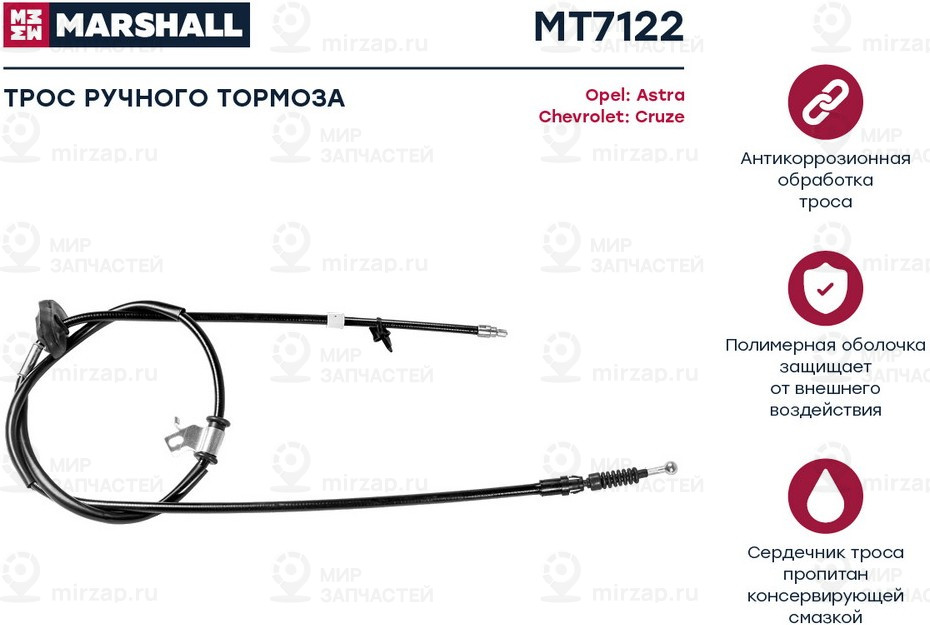 Запчасть Marshall MT7122
