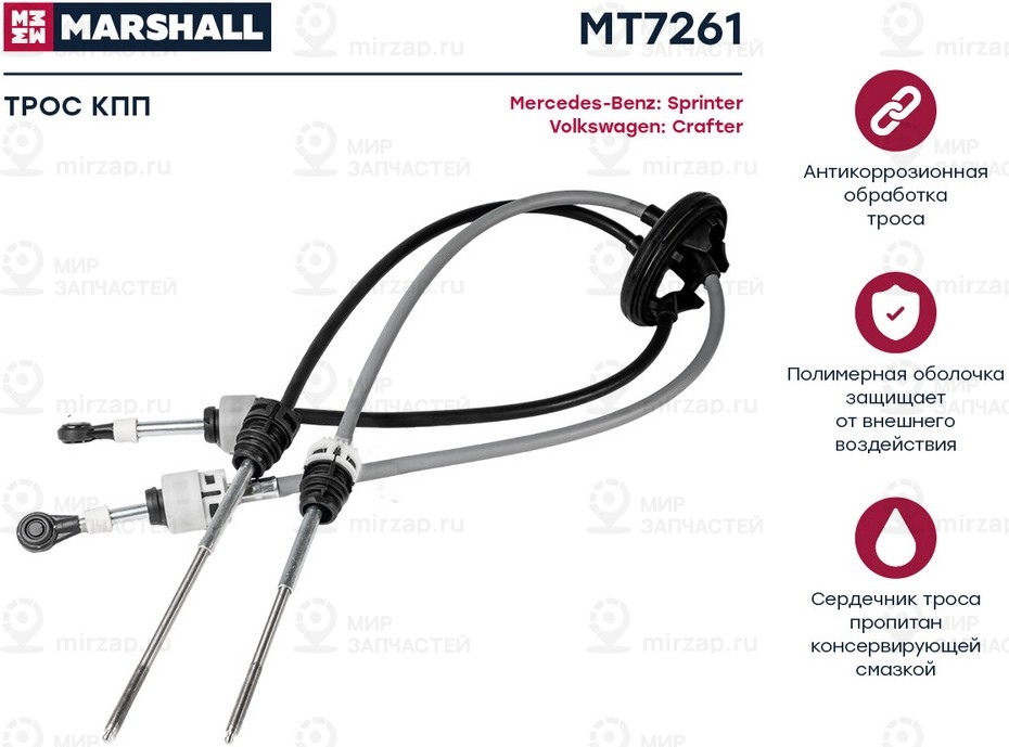 Запчасть Marshall MT7261