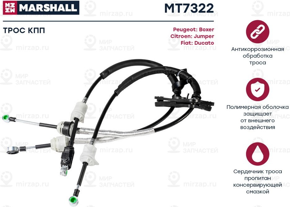 Запчасть Marshall MT7322