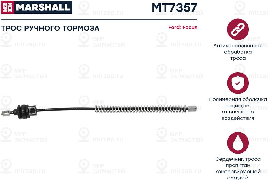 Запчасть Marshall MT7357