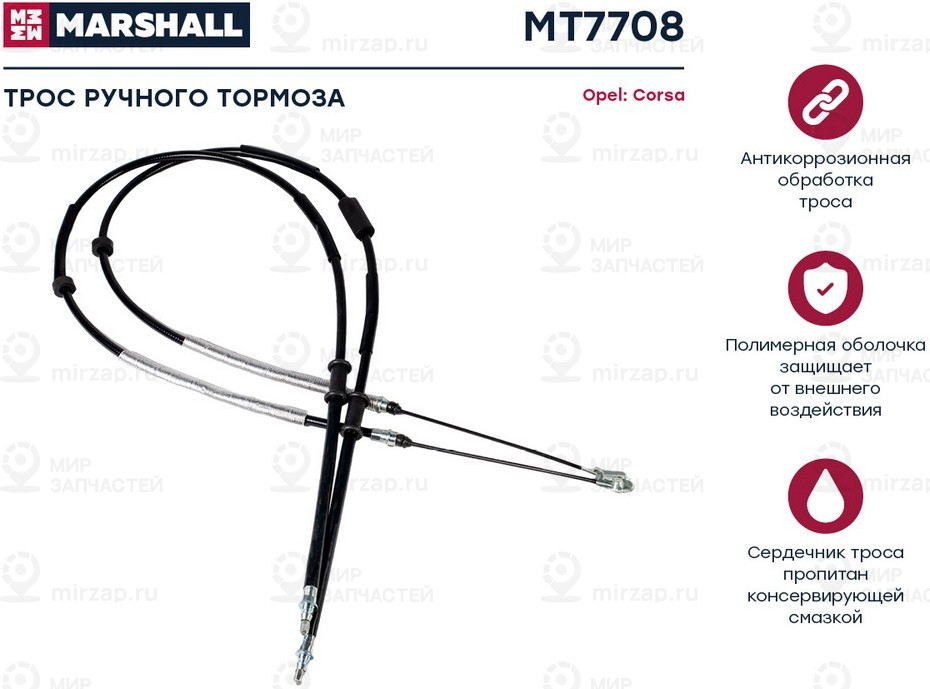 Запчасть Marshall MT7708