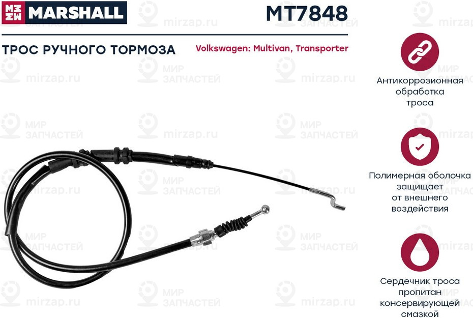 Запчасть Marshall MT7848