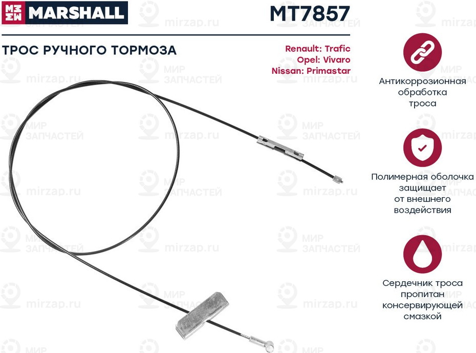Запчасть Marshall MT7857