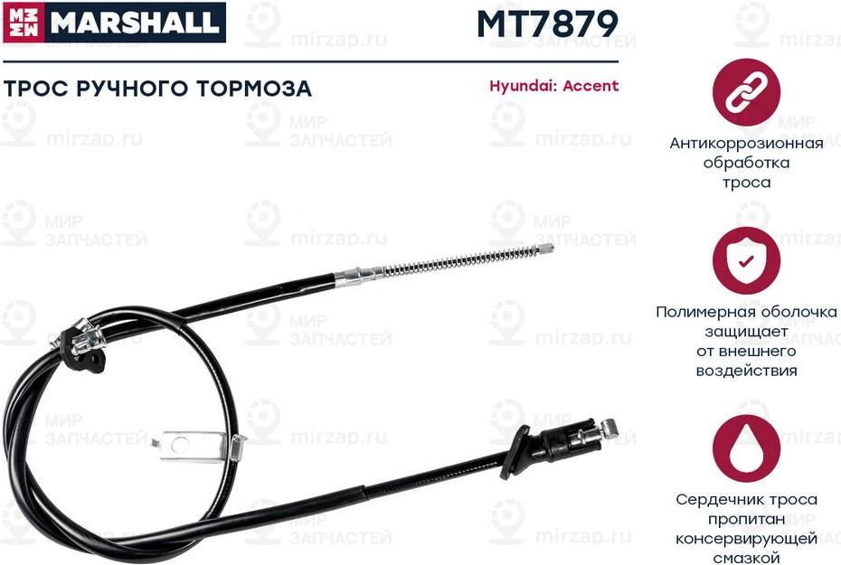 Запчасть Marshall MT7879