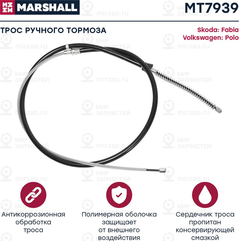 Запчасть Marshall MT7939
