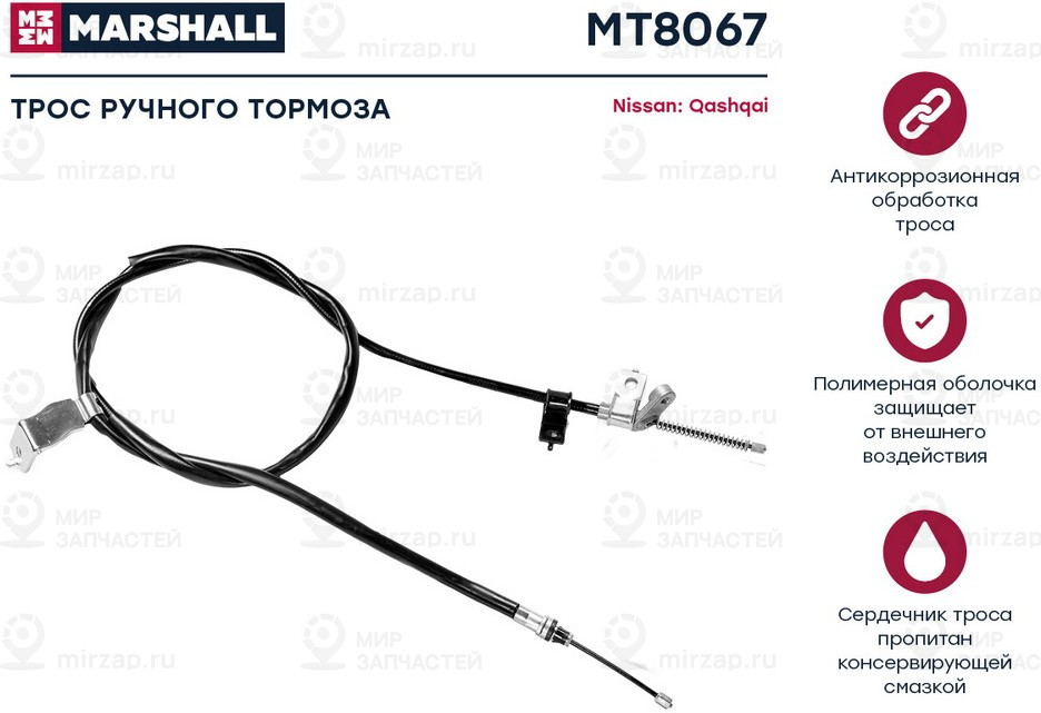 Запчасть Marshall MT8067