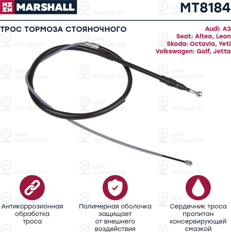 Запчасть Marshall MT8184
