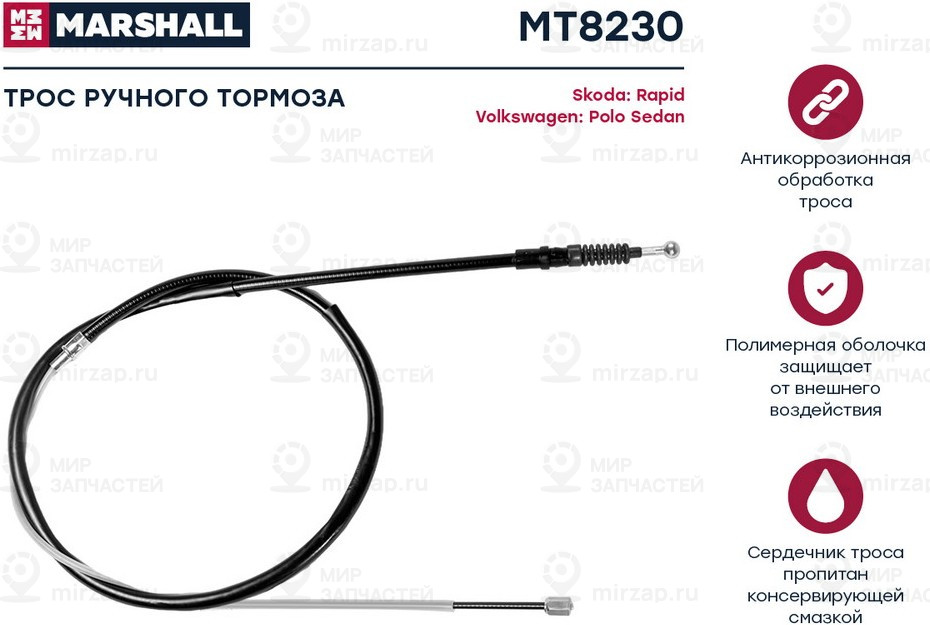 Запчасть Marshall MT8230