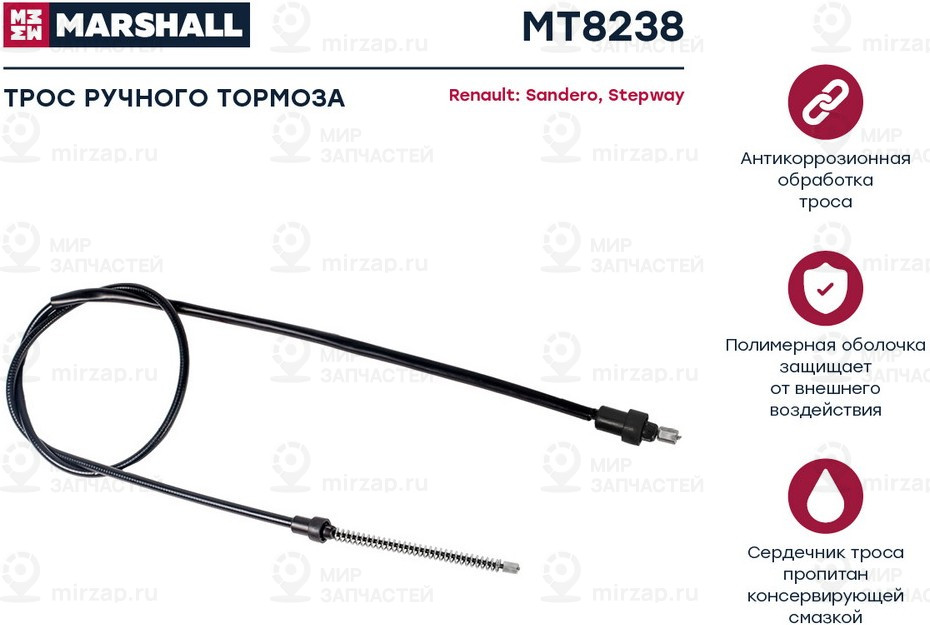 Запчасть Marshall MT8238