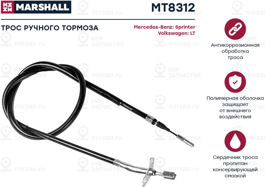 Запчасть Marshall MT8312