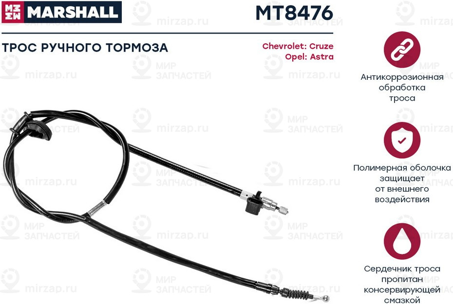 Запчасть Marshall MT8476