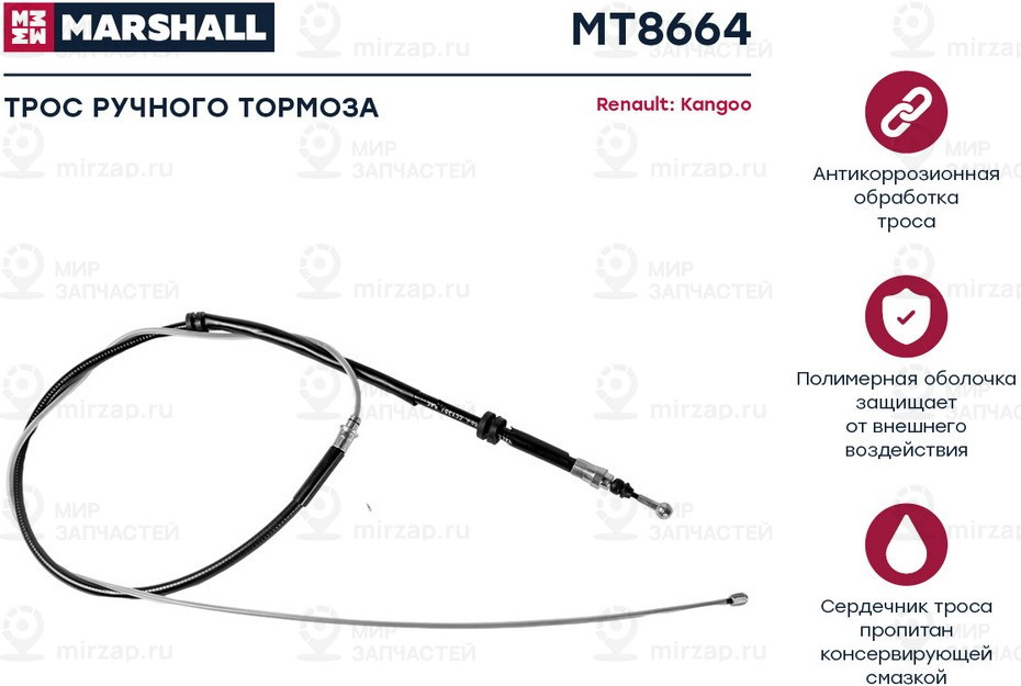 Запчасть Marshall MT8664