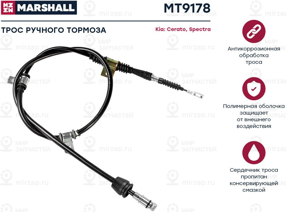 Запчасть Marshall MT9178