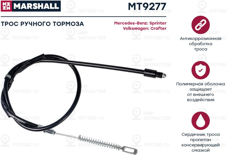 Запчасть Marshall MT9277