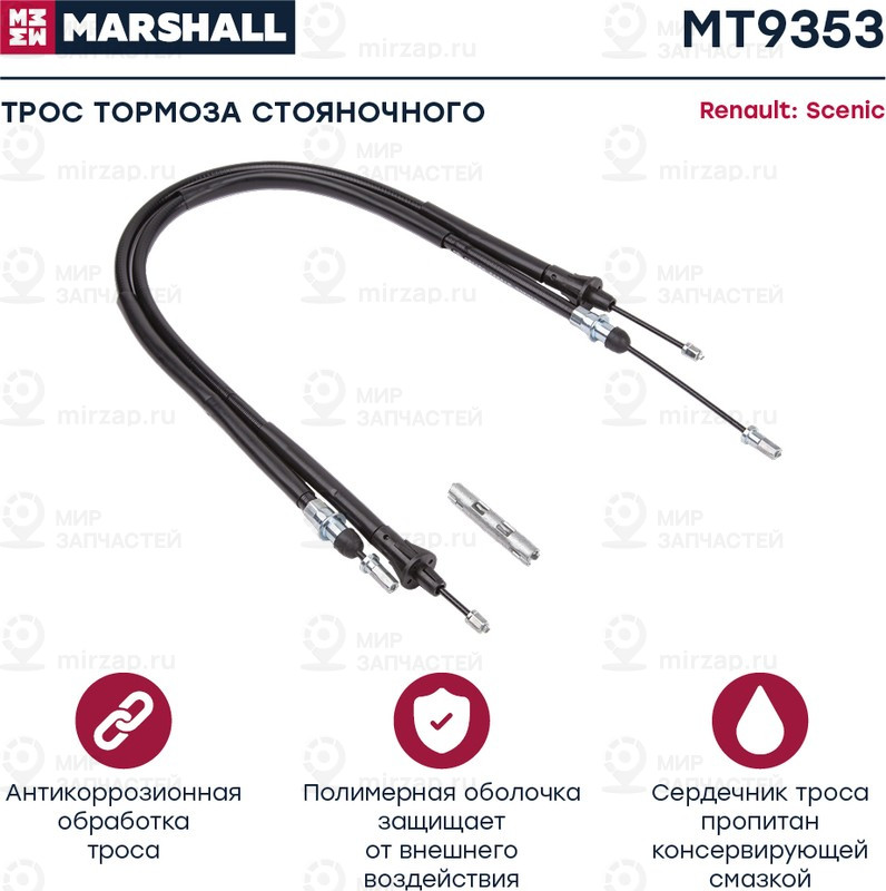 Запчасть Marshall MT9353
