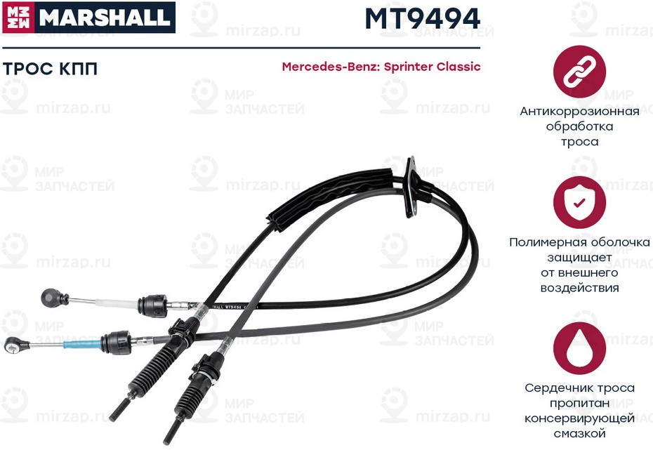 Запчасть Marshall MT9494